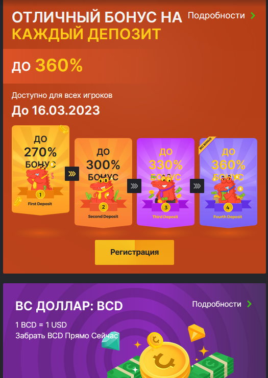 Мобильные бонусы BC.game